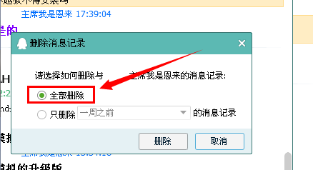 qq怎么样删除聊天记录