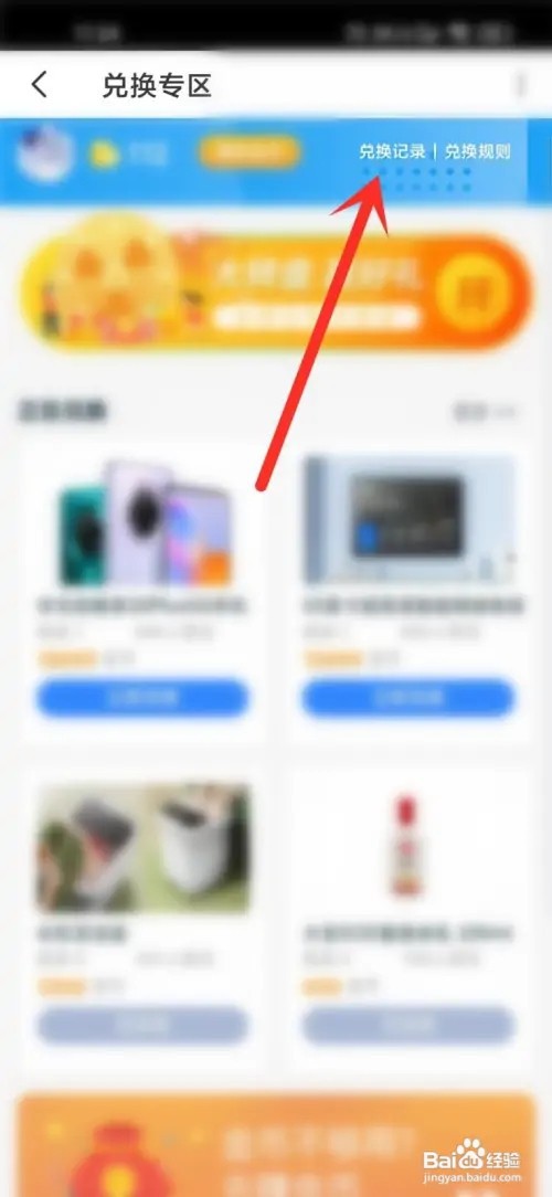 咪兔+app如何查看积分兑换记录