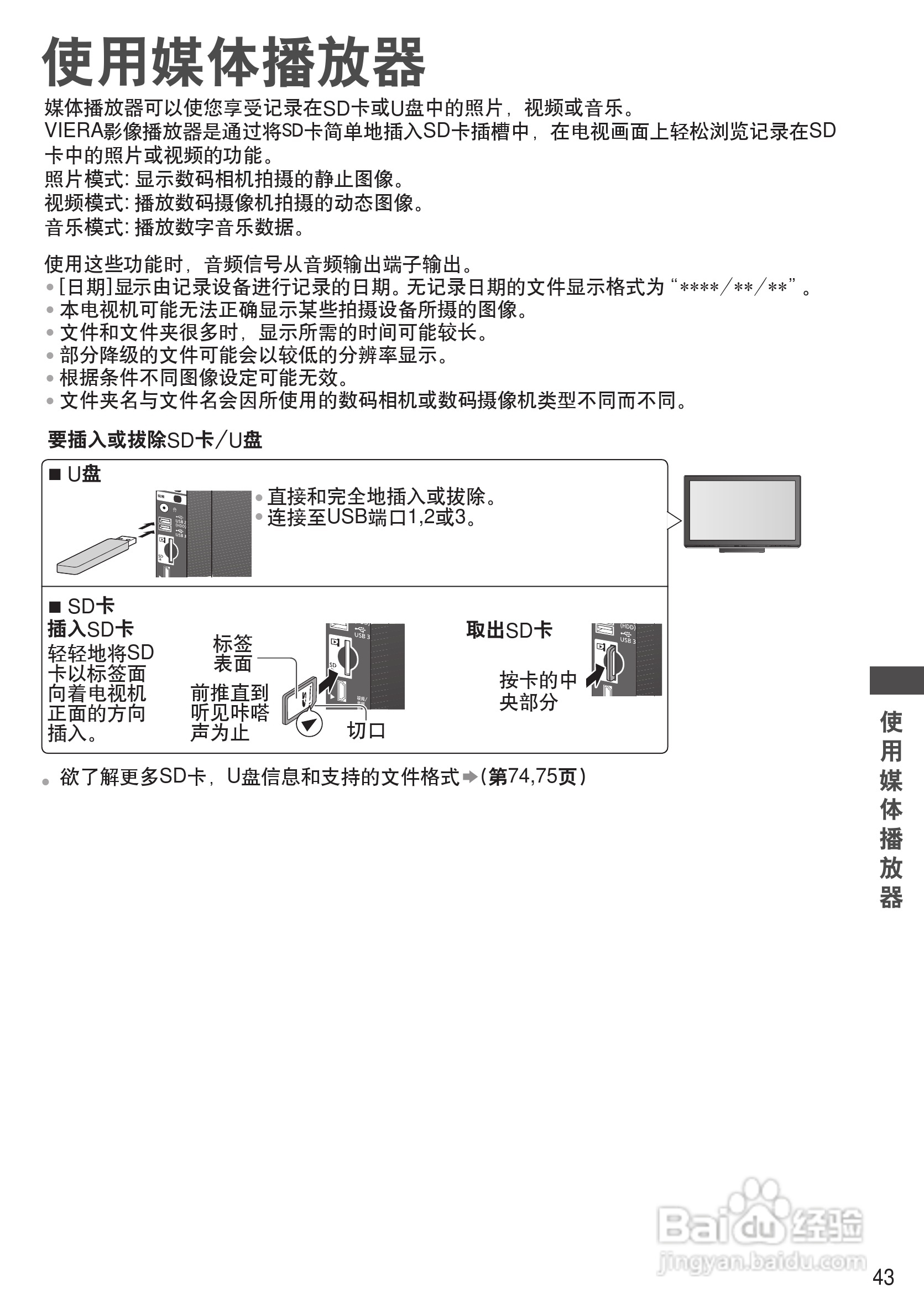 松下TH-P50UT30C彩电使用说明书:[5]