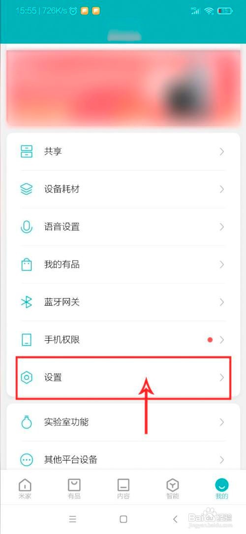 米家怎么设置不加入用户体验计划