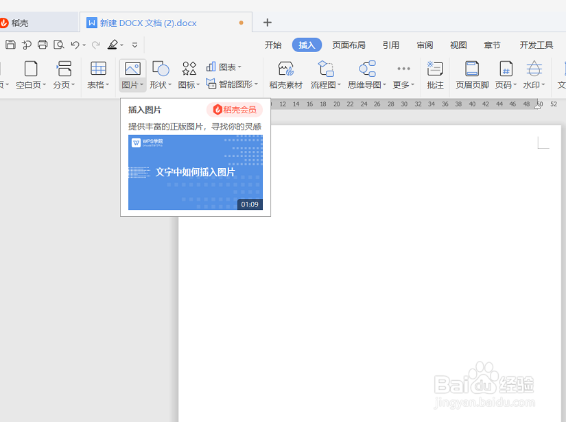 WPS文字如何裁剪图片和恢复