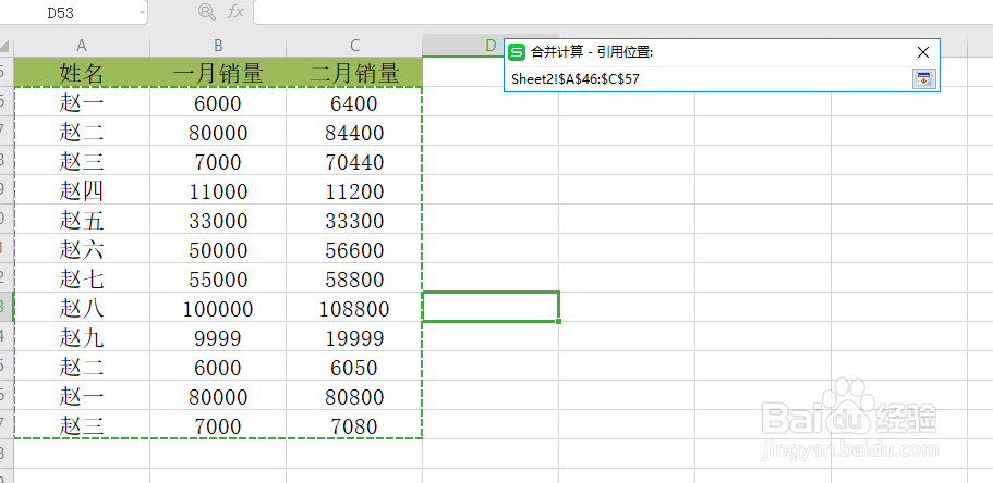 excel相同名称汇总