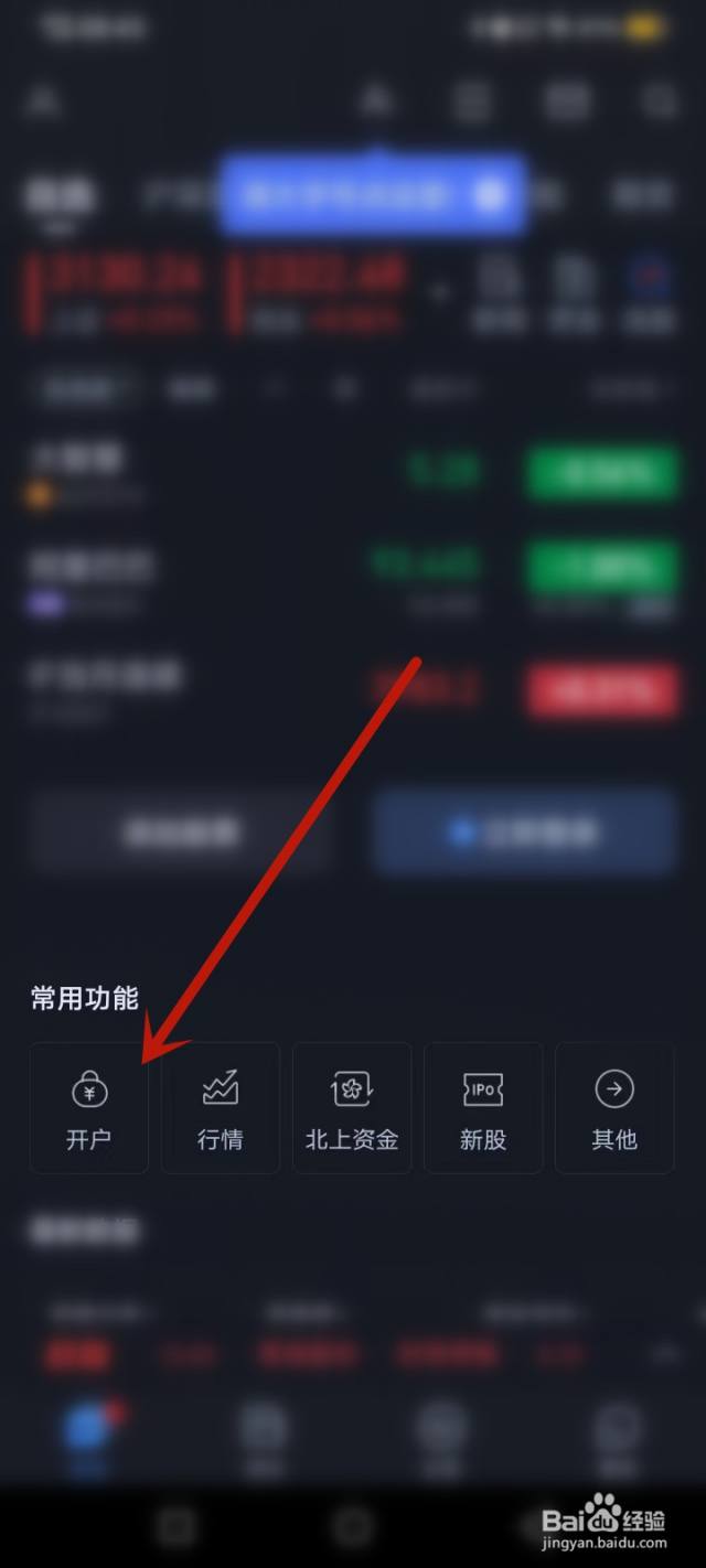 股票证券怎么开户-百度经验