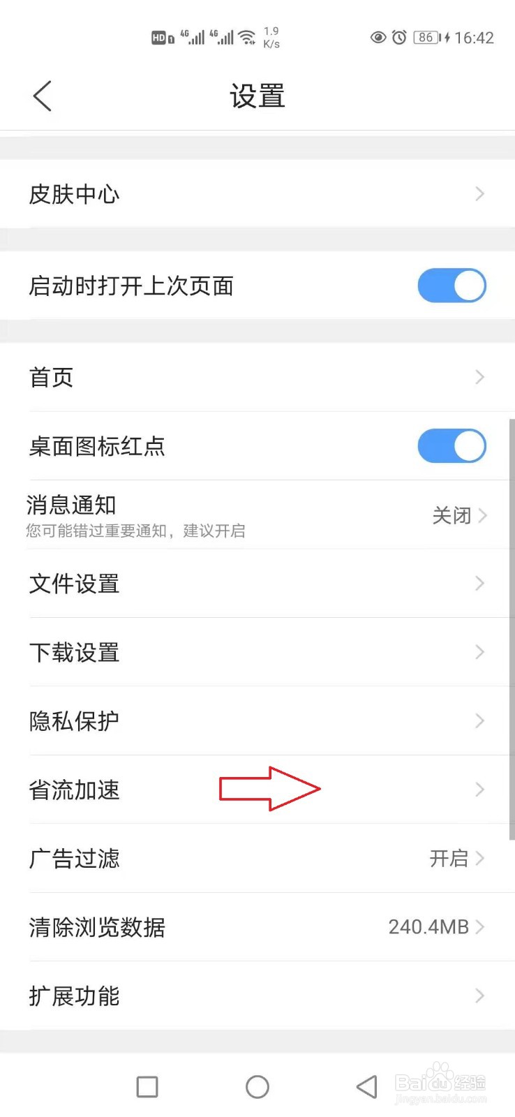 QQ浏览器看视频怎样开启加速