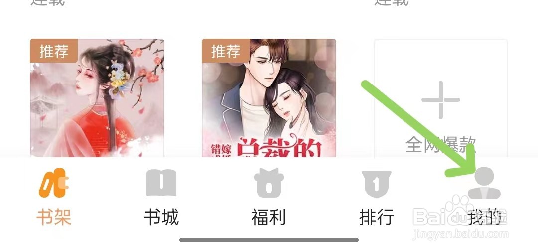 月鼠小说app怎么管理个性化推荐