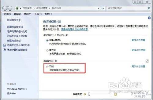 如何设置Win7的电源选项卡延长笔记本续航时间
