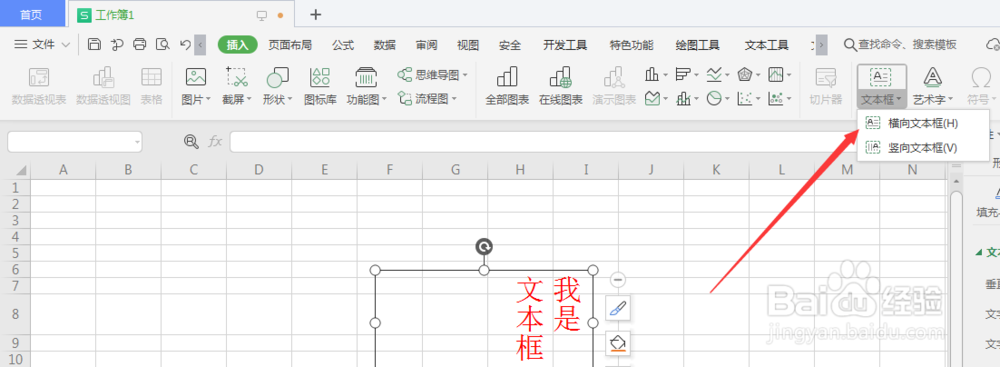 <b>WPS表格中怎样给文本框添加虚线边框样式</b>