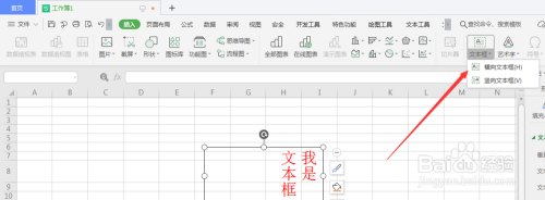 WPS表格中怎样给文本框添加虚线边框样式