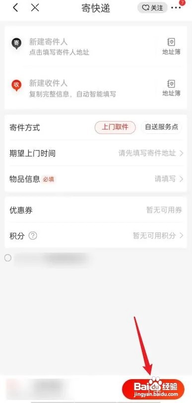 京东快递怎么下单?