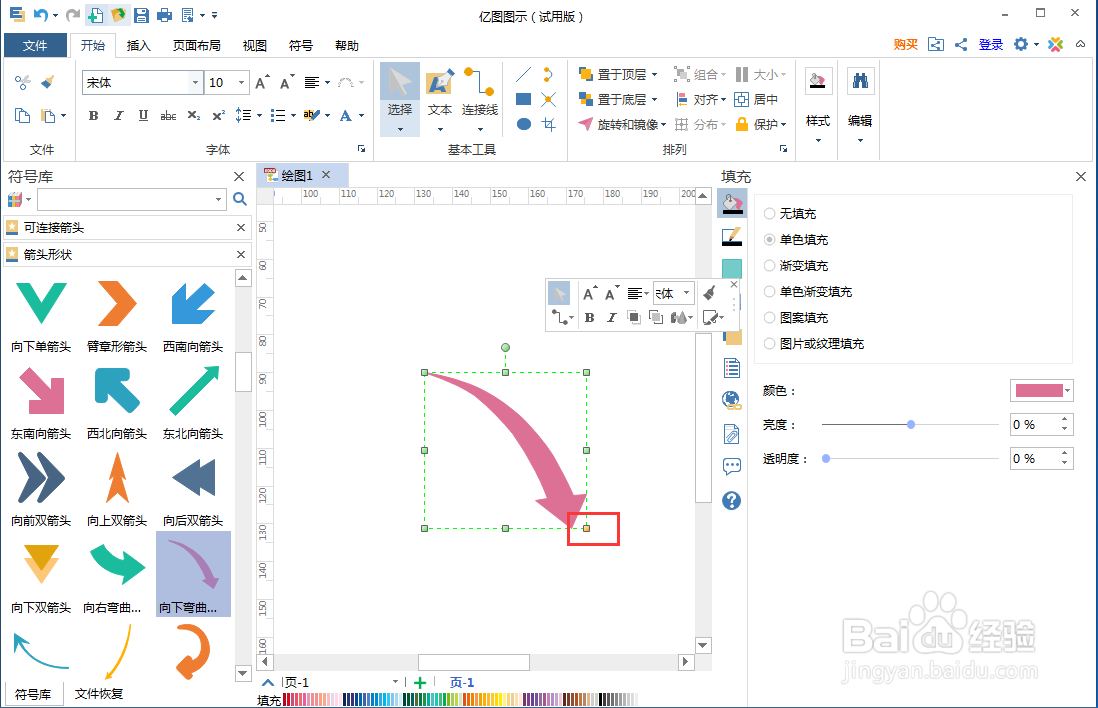 如何在edraw max中创建向下弯曲箭头