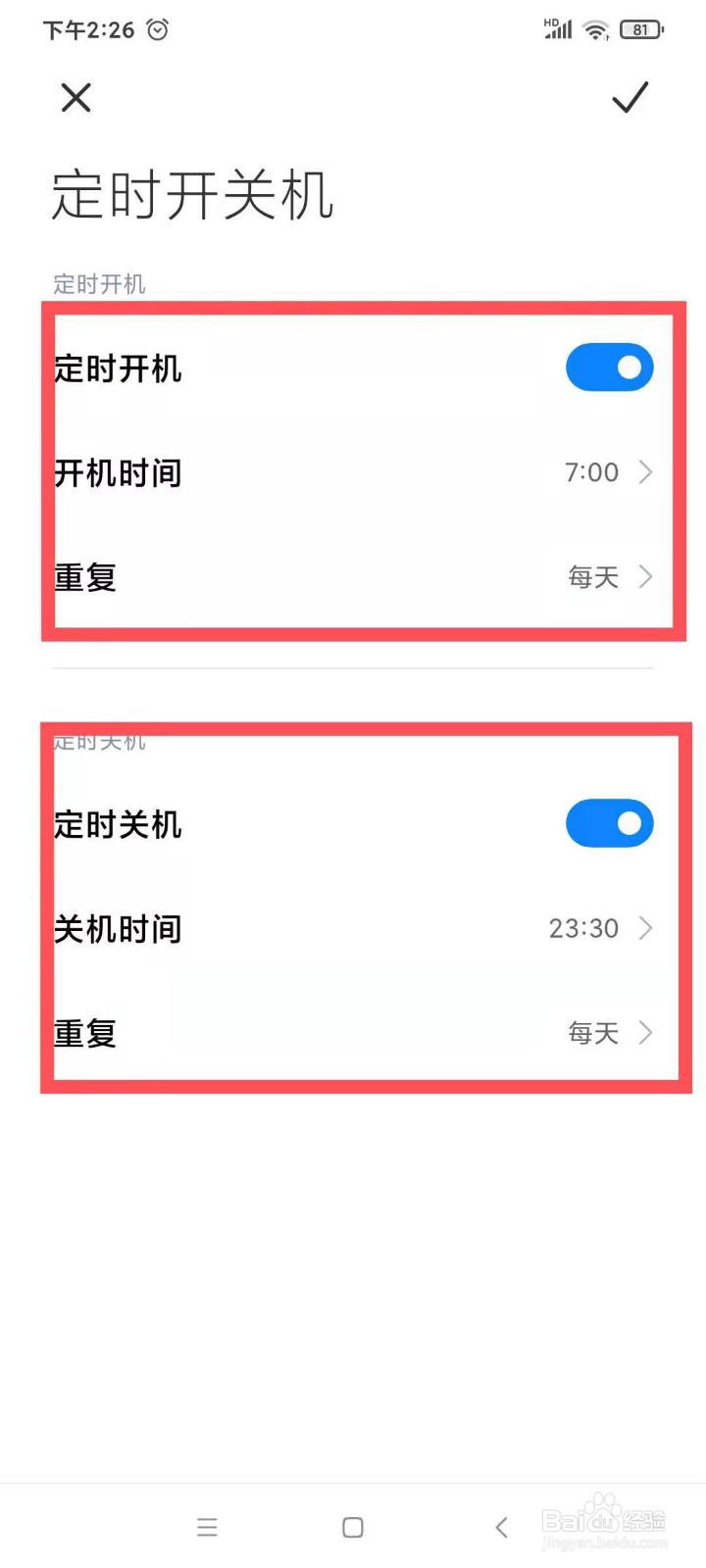 红米手机如何设置定时开关机