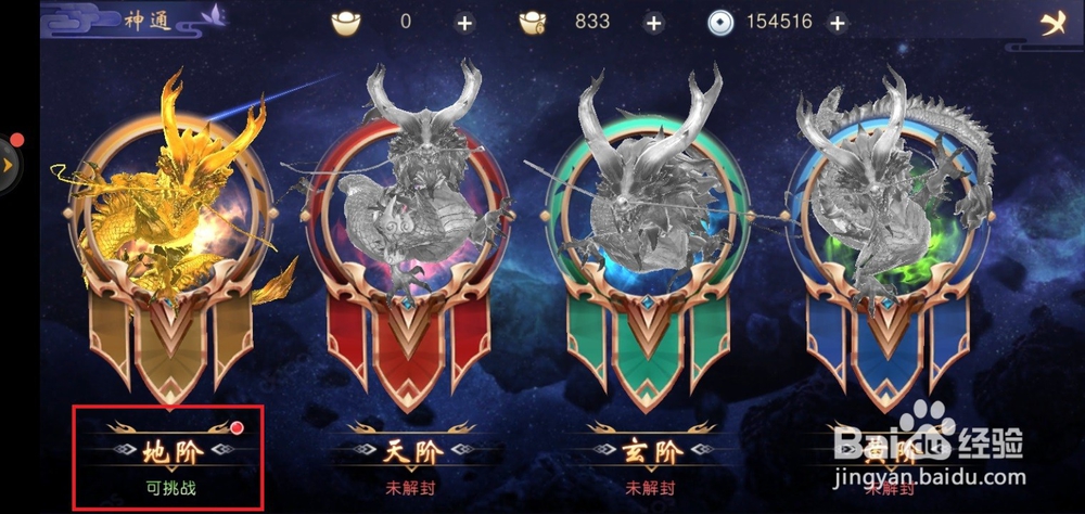吞星手游如何获得神通技能