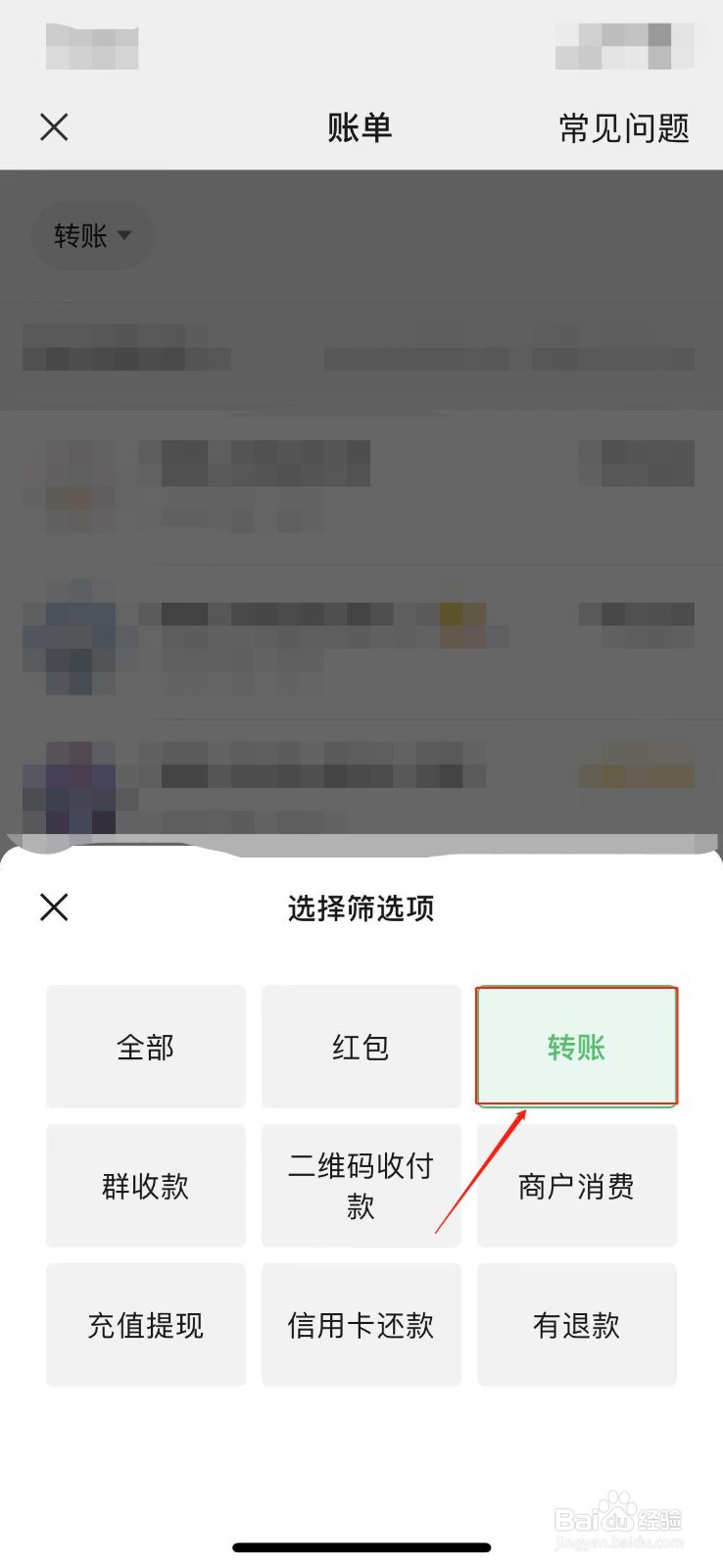 在微信转账记录怎么查