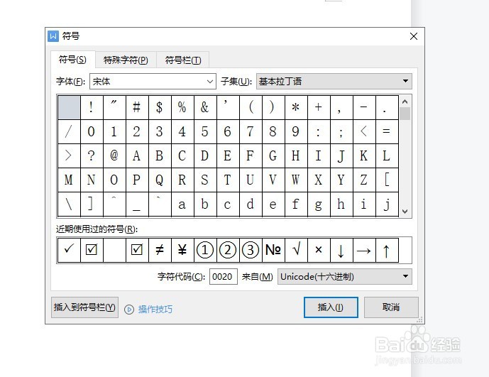 如何在Word文档中打钩或打叉