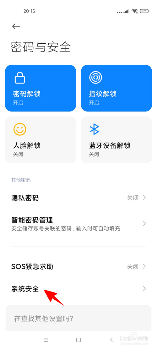 小米手机怎样启用伪基站防护