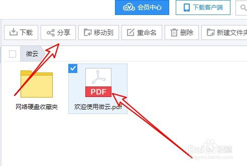 怎么样通过QQ分享微云文件
