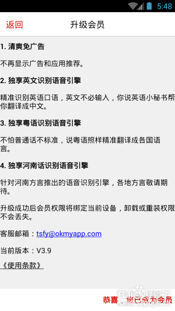 《同声翻译超级版》图文教程