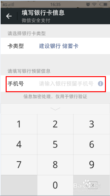 微信中如何绑定银行卡