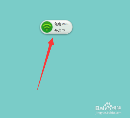 如何使用360免费WIFI一键开启WIFI共享热点