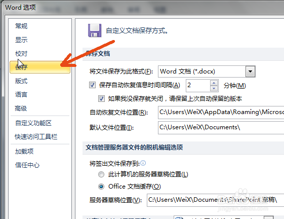 office和wps如何设置自动保存文档(时间)