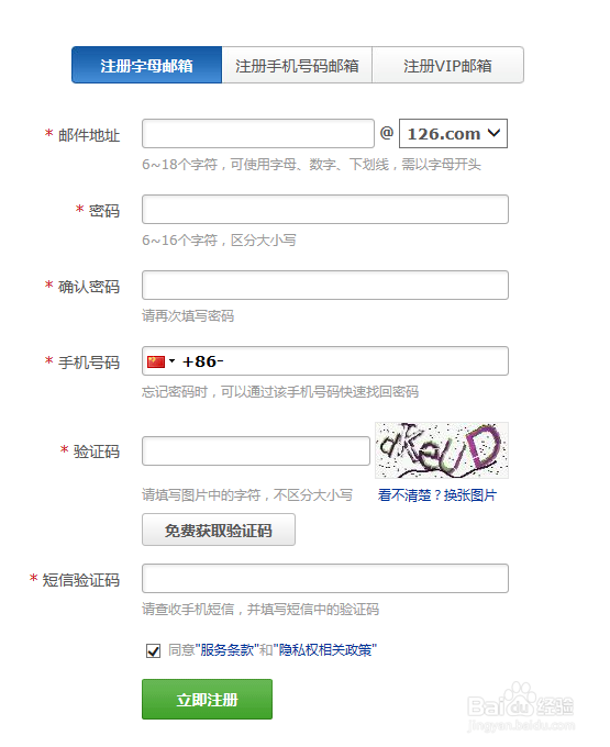 怎么注册一个126的邮箱