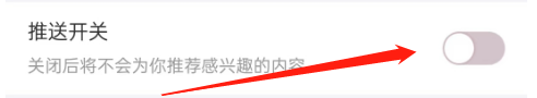 花花直播的内容推送怎么开启