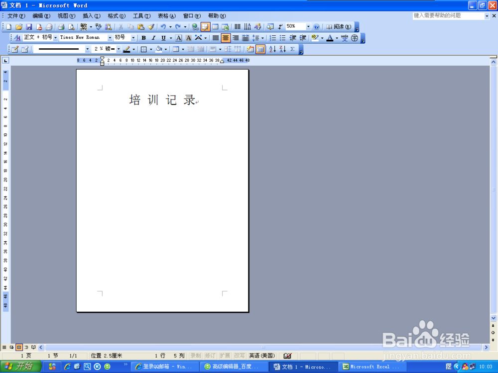word2003中怎样改变字体方向