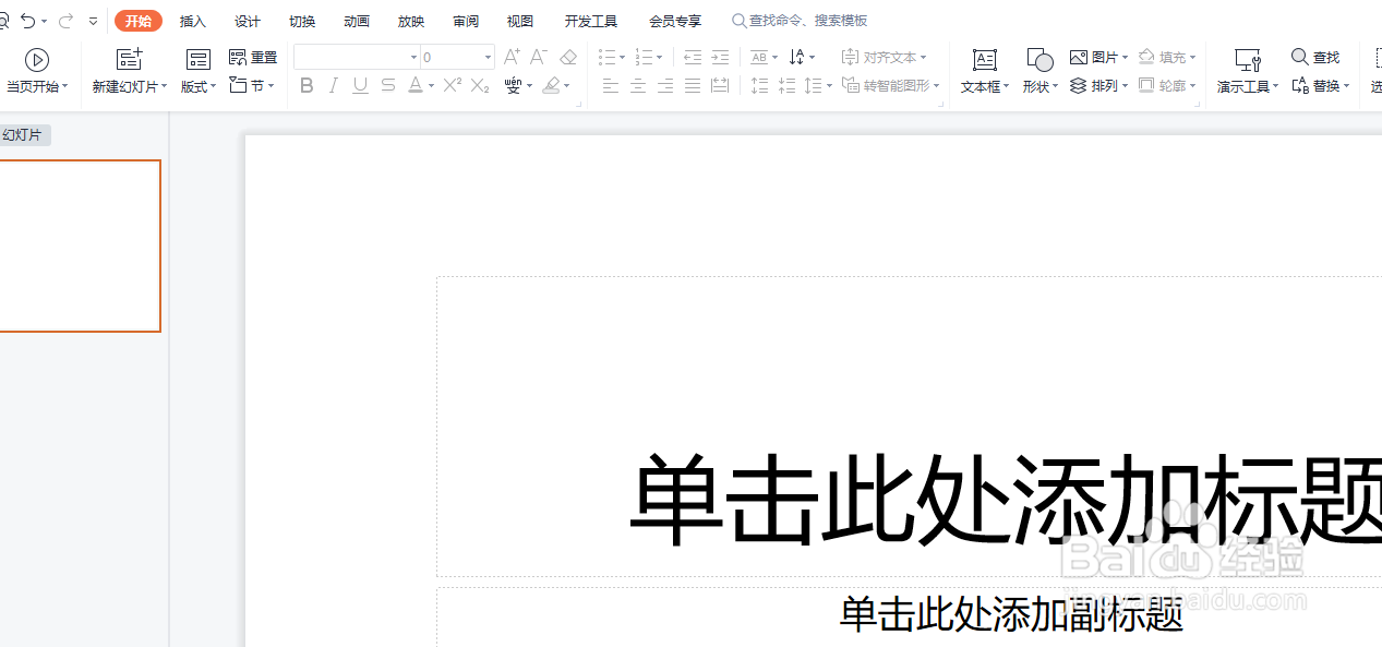 PPTX文稿怎样插入带方框的错号符号