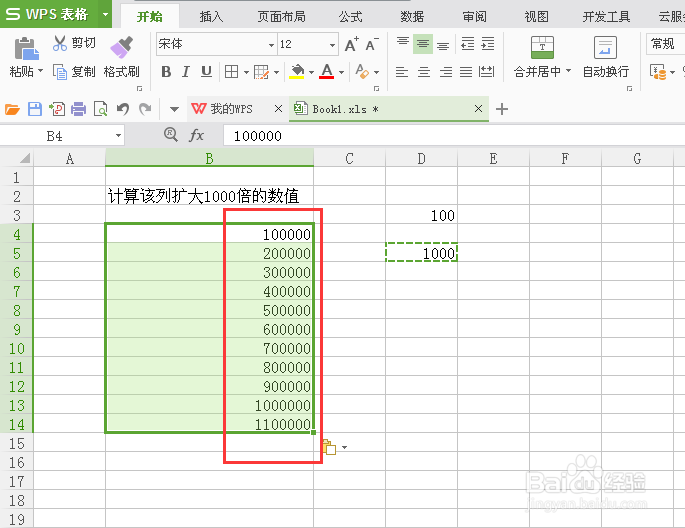 excel中巧用选择性粘贴批量加减乘除一批数据