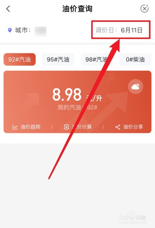 怎么查询油价调整时间
