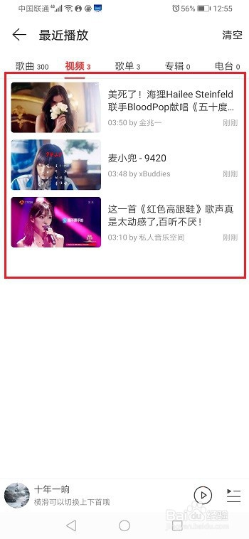 网易云音乐怎么看最近播放的视频