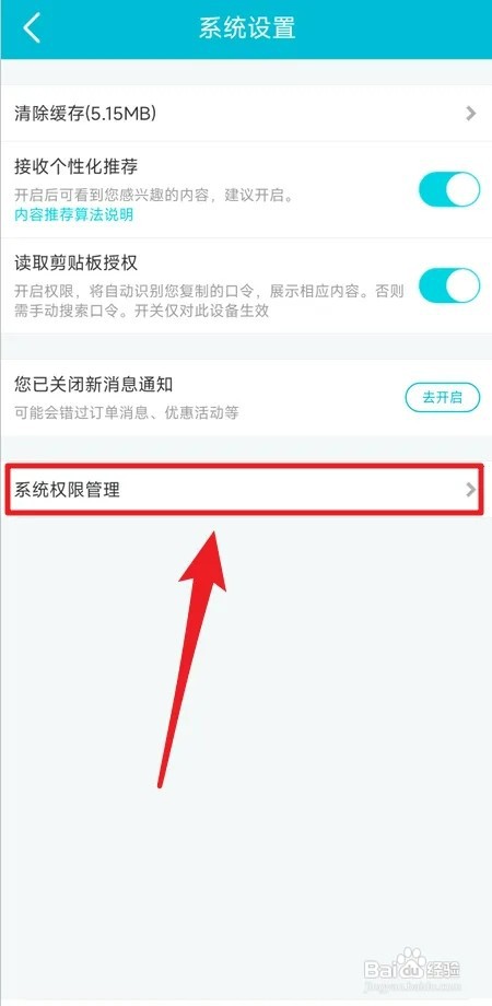 去哪儿旅行如何查看系统权限授权情况