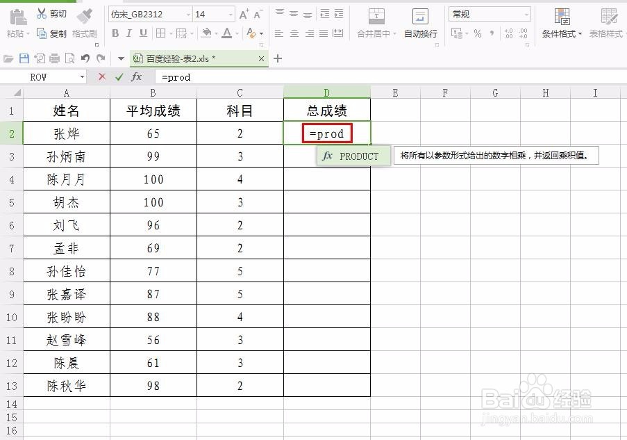wps表格里怎么自动算乘法