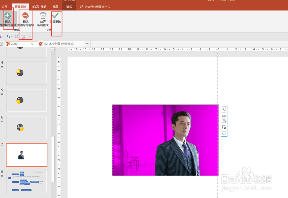 office2013如何抠图
