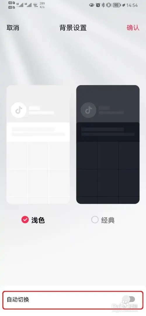 如何关闭抖音背景自动切换