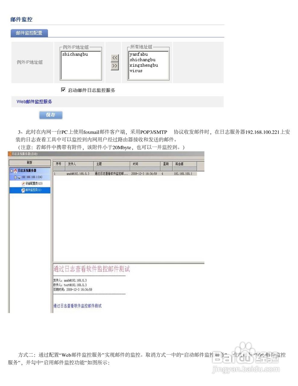 飞鱼星VE2520路由器使用说明书:[5]