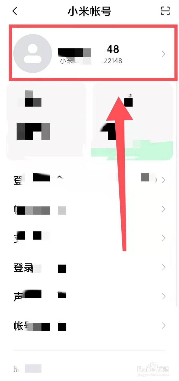 小米手机怎样设置小米账号的个人信息