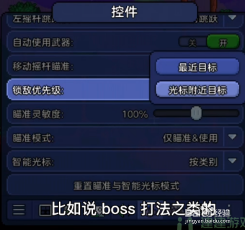 泰拉瑞亚手机版按键设置推荐