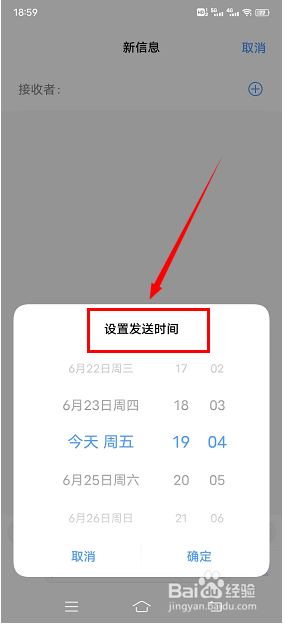 短信定时发送怎么设置