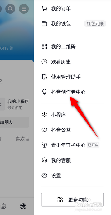 抖音APP里面怎么看自己的级别信息？