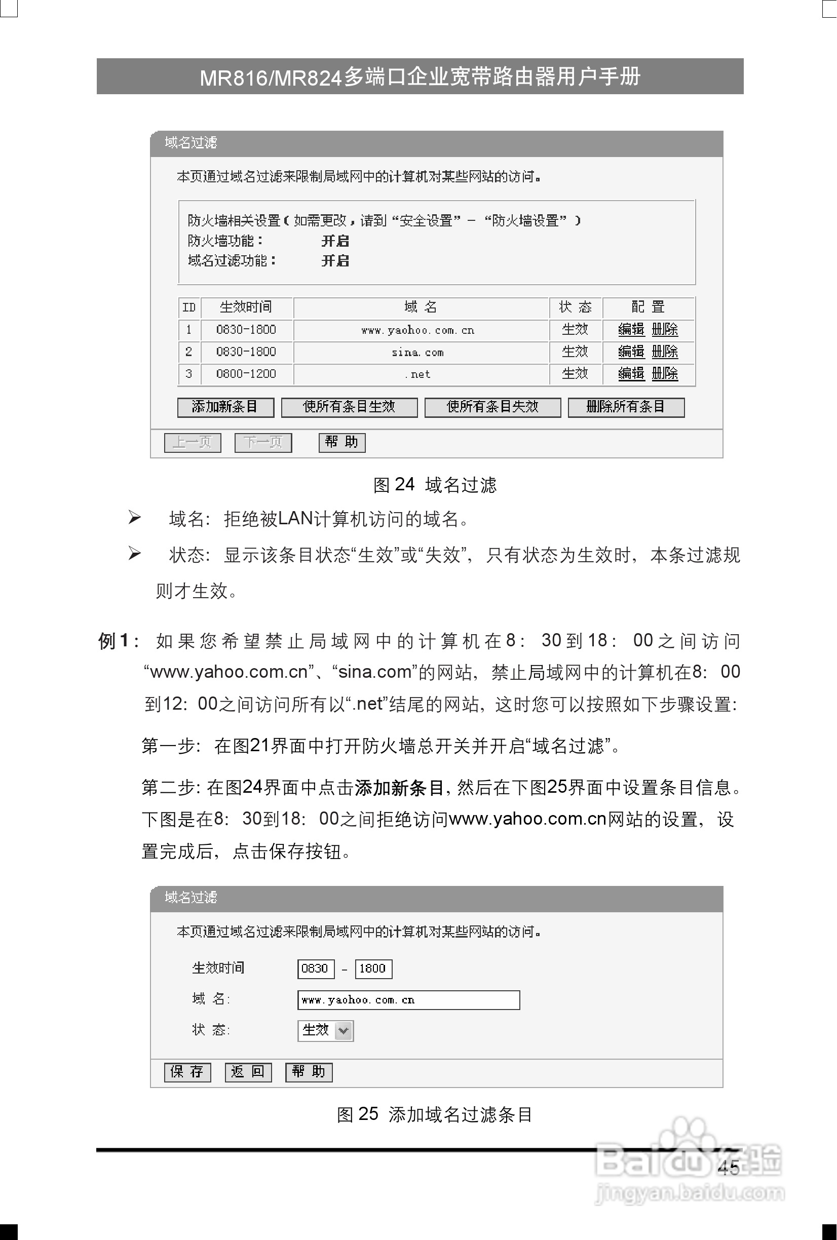 水星网络MR816型多端口企业宽带路由器详细配置指南说:[6]
