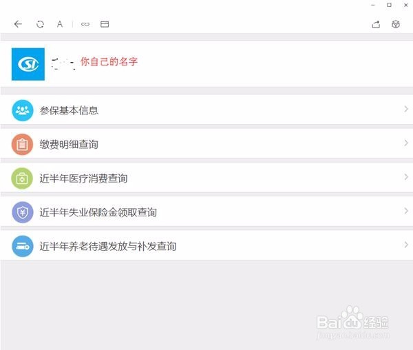如何查看自己的个人社保缴费情况