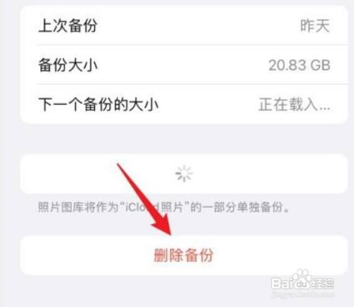 苹果手机怎么删除备份?