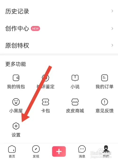 皮皮虾软件点赞功能怎样关掉