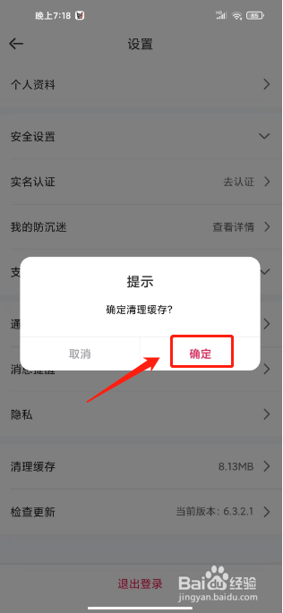 租号玩在哪里清理缓存