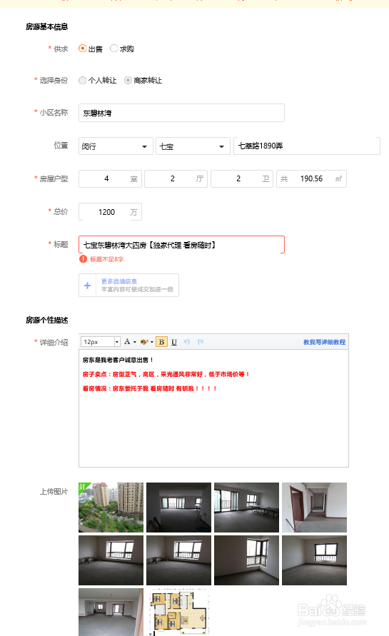 如何在58同城上发布买卖二手房和租赁信息