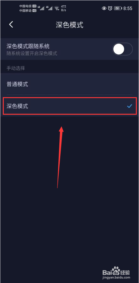 哔哩哔哩漫画怎么打开深色模式