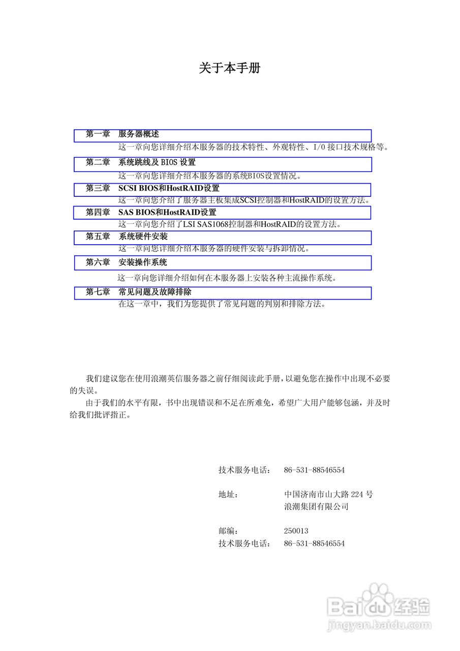 浪潮英信服务器NL380D用户手册说明书:[1]