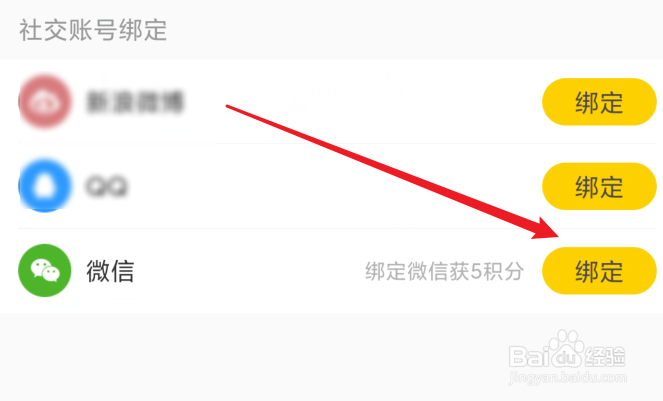 帆书怎么绑微信