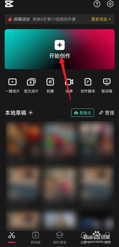 剪映如何设置封面